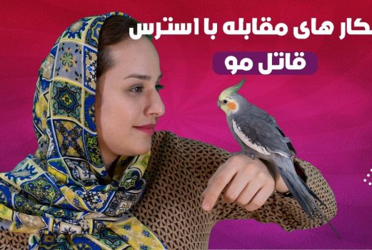 اثرات استرس روی موها